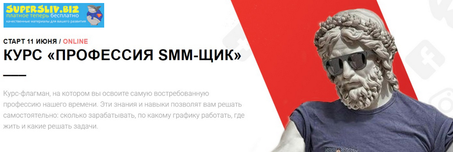 [Антон Зарукин, Антон Стеньков] Профессия SMM-щик _0.png
